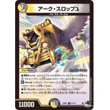 アーク・スロップ_【U】{23RP341/74}《多》