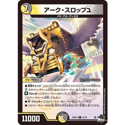 アーク・スロップ_【U】{23RP341/74}《多》