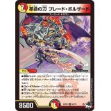 革命の刀ブレード・ボルザード【U】{23RP342/74}《多》