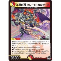 革命の刀ブレード・ボルザード【U】{23RP342/74}《多》