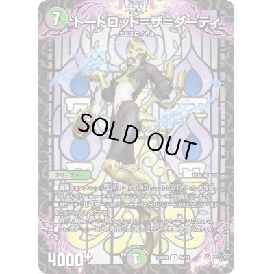 画像1: トートロット=ザ=ダーティ【U】{23RP345/74}《多》