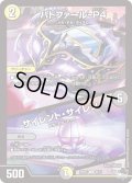 パトファール-P4/サイレント・サイレン【U】{23RP346/74}《多》
