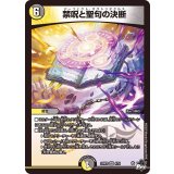 禁呪と聖句の決断【VR】{23RP34/74}《多》