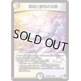 〔状態B〕禁呪と聖句の決断【VR】{23RP34/74}《多》