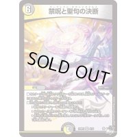 〔状態B〕禁呪と聖句の決断【VR】{23RP34/74}《多》