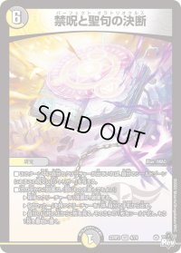 〔状態B〕禁呪と聖句の決断【VR】{23RP34/74}《多》