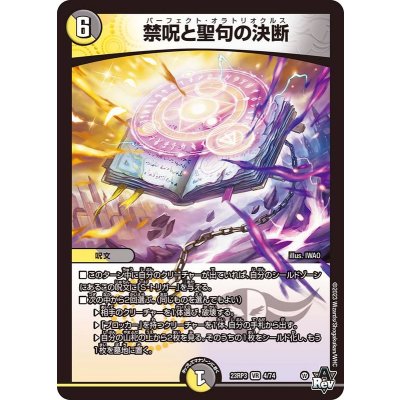 禁呪と聖句の決断【VR】{23RP34/74}《多》