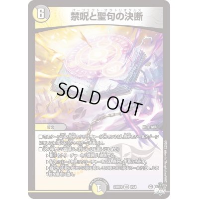 画像1: 〔状態B〕禁呪と聖句の決断【VR】{23RP34/74}《多》