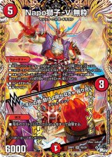 〔状態B〕Napo獅子-Vi無粋/♪オレの歌聞けよ聞かなきゃ殴り合い【SR】{23RP34A/20}《火》