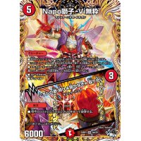 〔状態B〕Napo獅子-Vi無粋/♪オレの歌聞けよ聞かなきゃ殴り合い【SR】{23RP34A/20}《火》