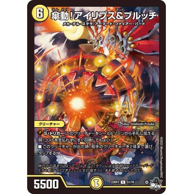 画像1: 傘動！アイリプス&ブルッチ【C】{23RP351/74}《光》