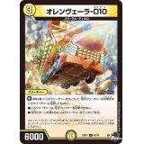 オレンヴェーラ-D10【C】{23RP352/74}《光》