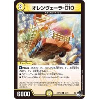 オレンヴェーラ-D10【C】{23RP352/74}《光》