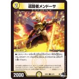 巡鎧者メンドーサ【C】{23RP353/74}《光》