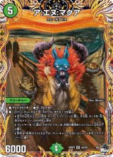 〔状態A-〕ア:エヌ:マクア【SR】{23RP35A/20}《自然》