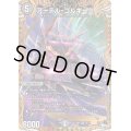 〔状態C〕アーテル・ゴルギーニ【SR】{23RP35B/22}《闇》