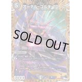 〔状態B〕アーテル・ゴルギーニ【SR】{23RP35B/22}《闇》