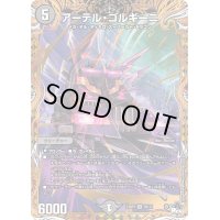 〔状態B〕アーテル・ゴルギーニ【SR】{23RP35B/22}《闇》