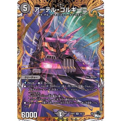 〔状態A-〕アーテル・ゴルギーニ【SR】{23RP35B/22}《闇》