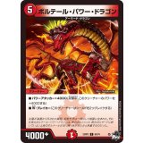 ボルテール・パワー・ドラゴン【C】{23RP363/74}《火》