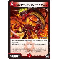 ボルテール・パワー・ドラゴン【C】{23RP363/74}《火》