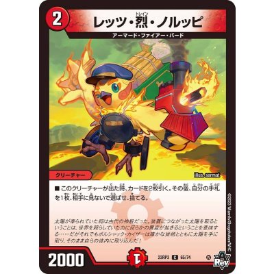レッツ・烈・ノルッピ【C】{23RP365/74}《火》