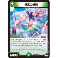 棒高の妖精【C】{23RP367/74}《自然》