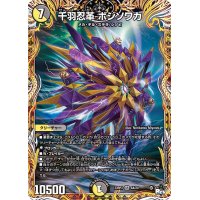 〔状態A-〕千羽忍革ボジソワカ【SR】{23RP36A/20}《多》