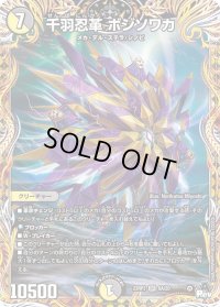 〔状態B〕千羽忍革ボジソワカ【SR】{23RP36A/20}《多》