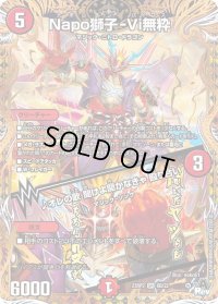〔状態B〕Napo獅子-Vi無粋/♪オレの歌聞けよ聞かなきゃ殴り合い【SR】{23RP36B/22}《火》