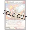革命の炎フレア・ハシッチ【C】{23RP371/74}《多》
