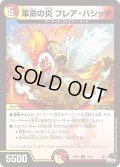 革命の炎フレア・ハシッチ【C】{23RP371/74}《多》