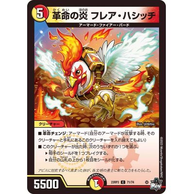 画像1: 革命の炎フレア・ハシッチ【C】{23RP371/74}《多》
