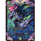 ダンマ=ザ=ダーティ【C】{23RP374/74}《多》