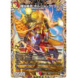 〔状態A-〕輝く革命ボルシャック・フレア【SR】{23RP37A/20}《多》