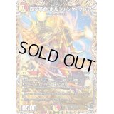 〔状態B〕輝く革命ボルシャック・フレア【SR】{23RP37A/20}《多》