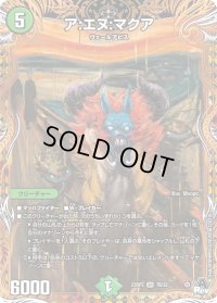 〔状態B〕ア:エヌ:マクア【SR】{23RP37B/22}《自然》