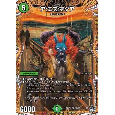 画像1: ア:エヌ:マクア【SR】{23RP37B/22}《自然》