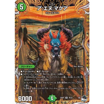 〔状態A-〕ア:エヌ:マクア【SR】{23RP37B/22}《自然》