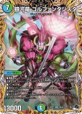 銀河竜ゴルファンタジスタ【SR】{23RP38A/20}《多》