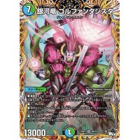 銀河竜ゴルファンタジスタ【SR】{23RP38A/20}《多》