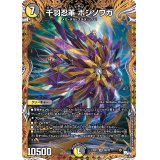 〔状態A-〕千羽忍革ボジソワカ【SR】{23RP38B/22}《多》