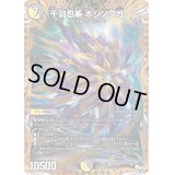 〔状態B〕千羽忍革ボジソワカ【SR】{23RP38B/22}《多》