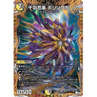 〔状態A-〕千羽忍革ボジソワカ【SR】{23RP38B/22}《多》