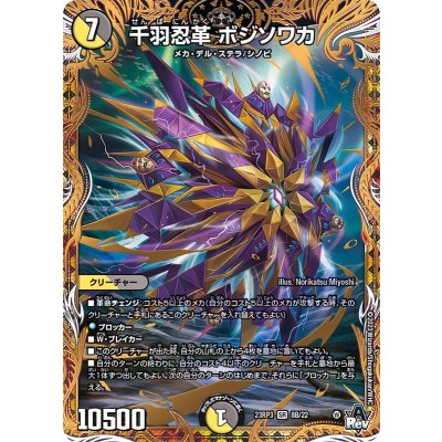 〔状態A-〕千羽忍革ボジソワカ【SR】{23RP38B/22}《多》