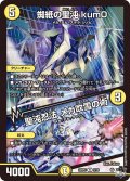 蜘紙の聖沌kum0/聖沌忍法メカ吹雪の術【R】{23RP39/74}《光》