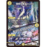 蜘紙の聖沌kum0/聖沌忍法メカ吹雪の術【R】{23RP39/74}《光》