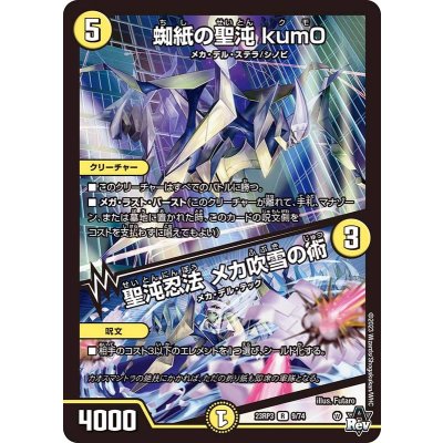 蜘紙の聖沌kum0/聖沌忍法メカ吹雪の術【R】{23RP39/74}《光》