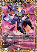 〔状態A-〕堕カオスマントラ【VR】{23RP39A/20}《闇》