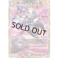 〔状態B〕堕カオスマントラ【VR】{23RP39A/20}《闇》